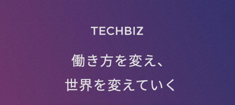 株式会社テックビズ 様