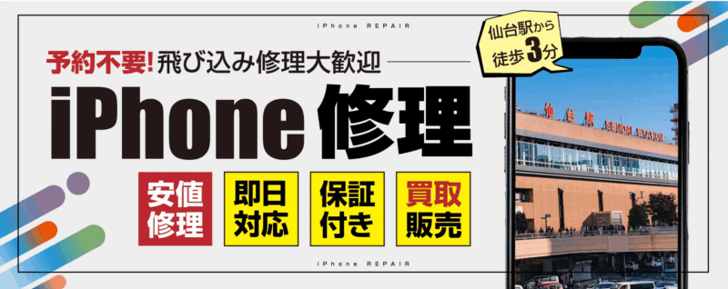 スマップル仙台店