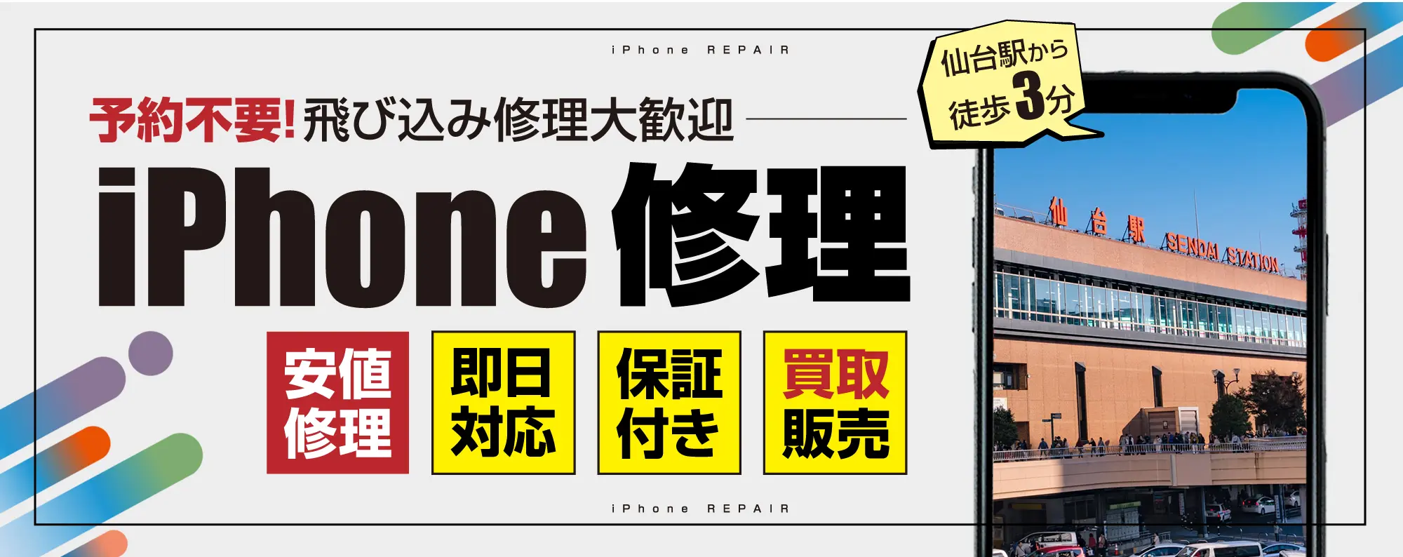 スマップル仙台店